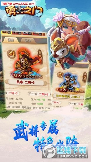 勇士之门H5版(3)
