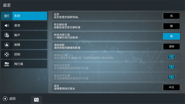 rfs飞行模拟器pro