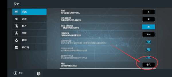rfs真实飞行模拟器中文版(2)