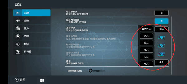 rfs真实飞行模拟器中文版(3)