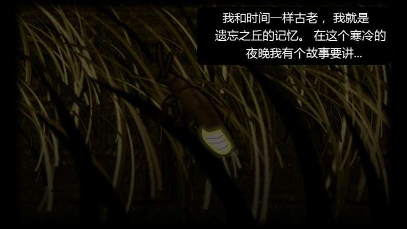 遗忘之丘纪念品游戏