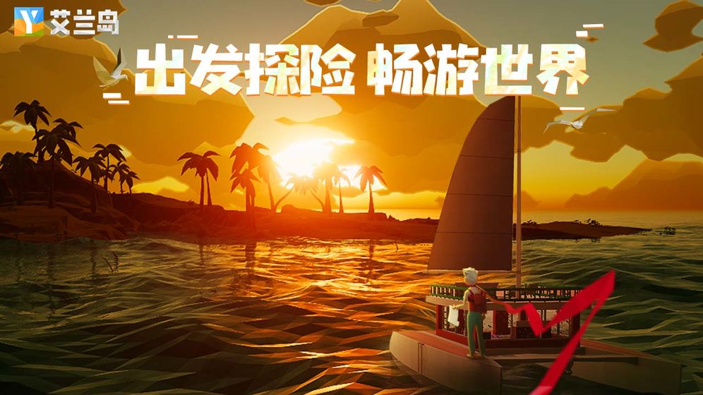 艾兰岛游戏纯净版(3)