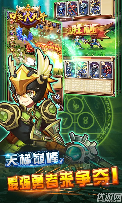 口袋大乱斗