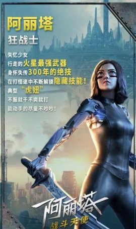 阿丽塔战斗天使中文版2