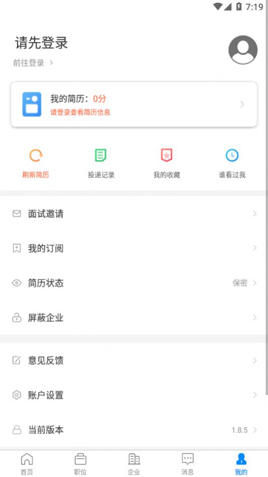 宁国人才网安卓直装版图1