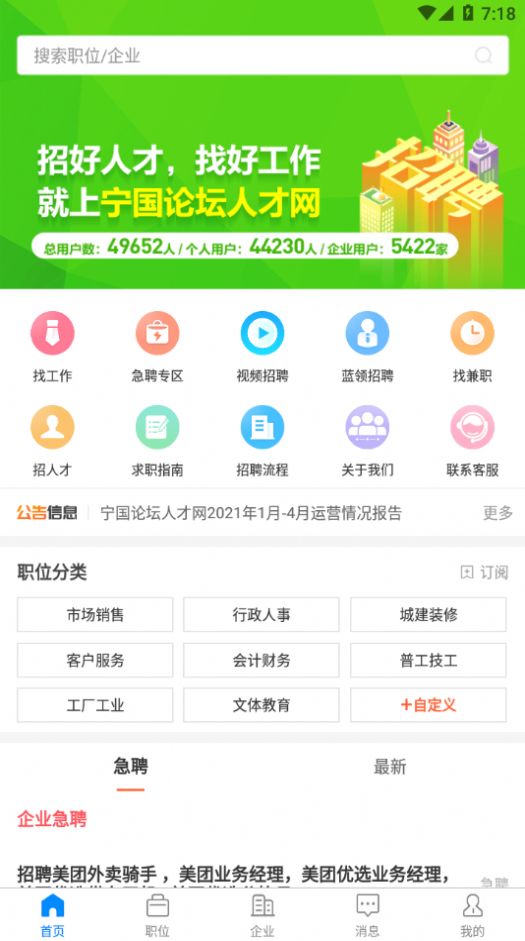 宁国人才网安卓直装版图2