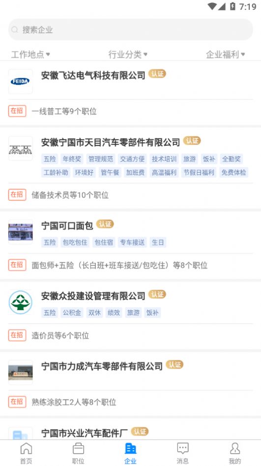 宁国人才网安卓直装版图3