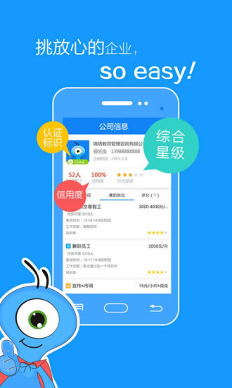 蚂蚁兼职手机版
