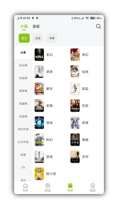 青柠小说软件