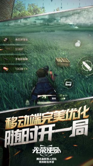 光荣使命安卓直装版3