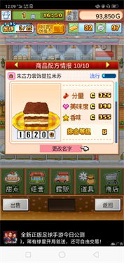 创意蛋糕店中文版(5)