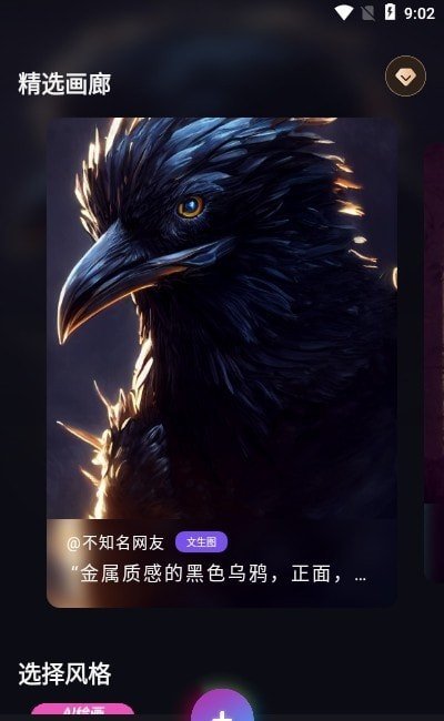 次元ai绘画最新版