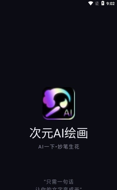 次元ai绘画最新版
