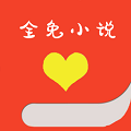 全免小说免费阅读 v1.5.7