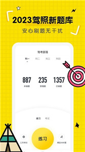 驾考部落图3
