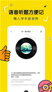 驾考部落图2