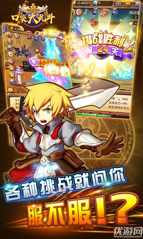 口袋大乱斗