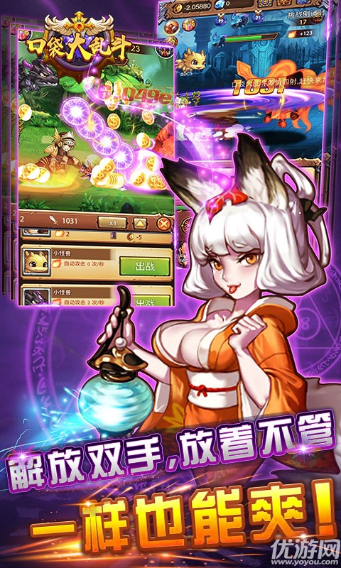 口袋大乱斗
