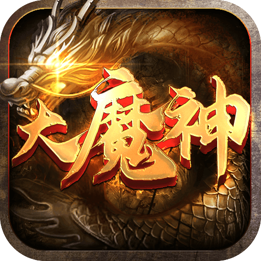 龙门大魔神游戏安装包