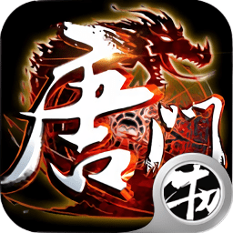 大唐门游戏