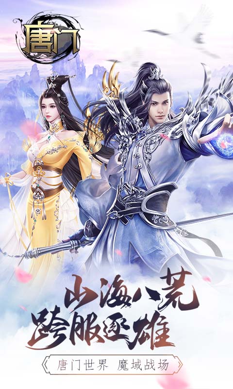 大唐门游戏