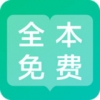 全本免费阅读器