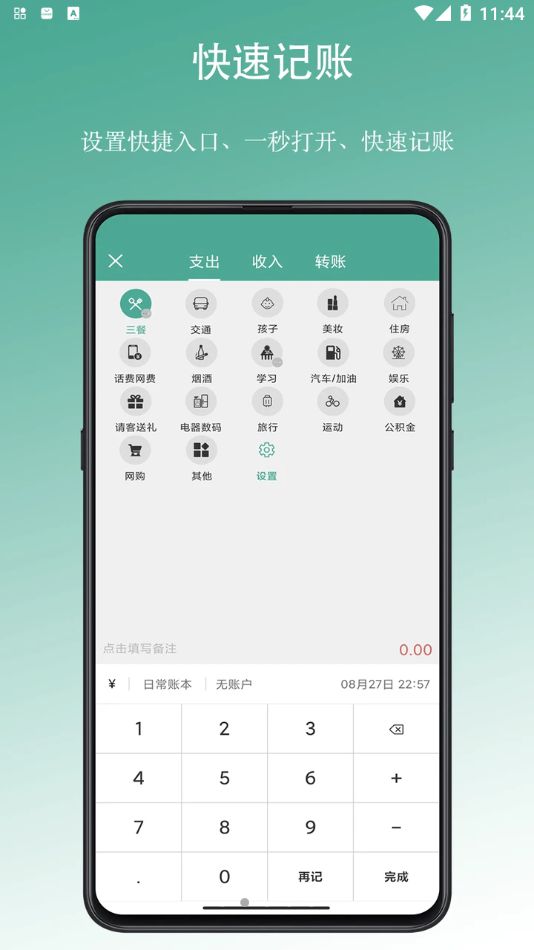 好好记账软件