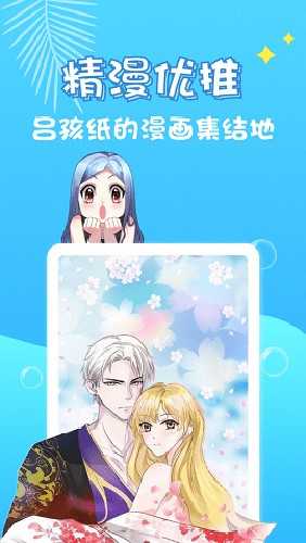 修修漫画图1