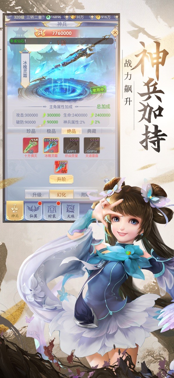 混世仙隐2