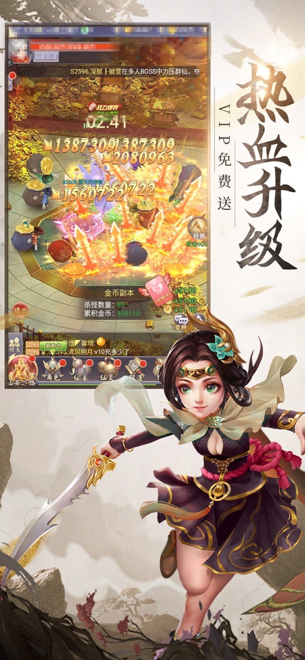 混世仙隐3