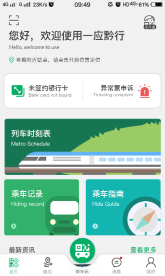 一应黔行手机版