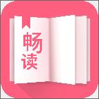 畅读全民小说 v1.0.2