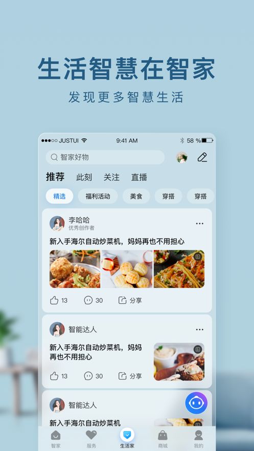 海尔智家