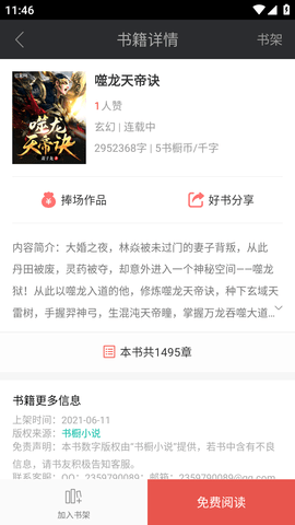 书橱小说无广告版图1