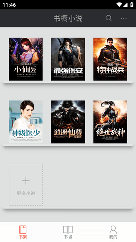 书橱小说无广告版图3