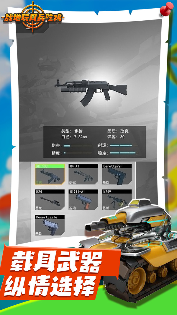 战地玩具兵吃鸡(1)