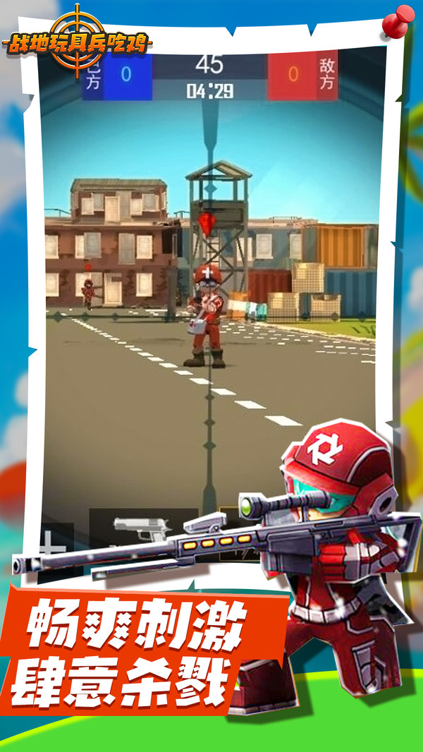 战地玩具兵吃鸡(2)