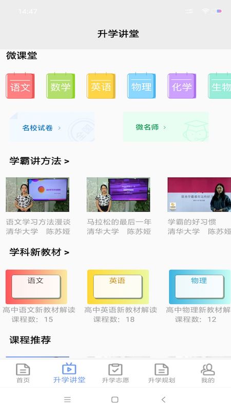 升学指导网手机最新版(1)