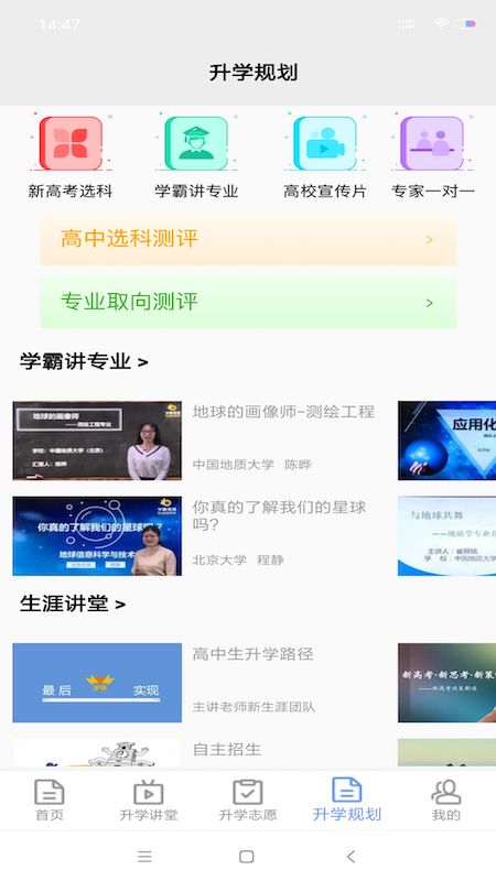 升学指导网手机最新版(3)