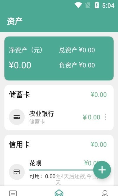 好好记账软件