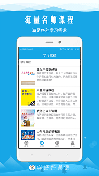 学好普通话(2)