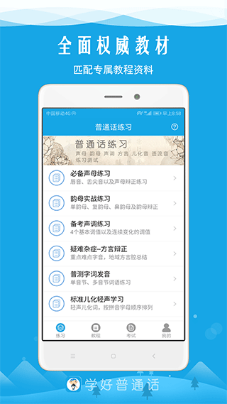 学好普通话(1)