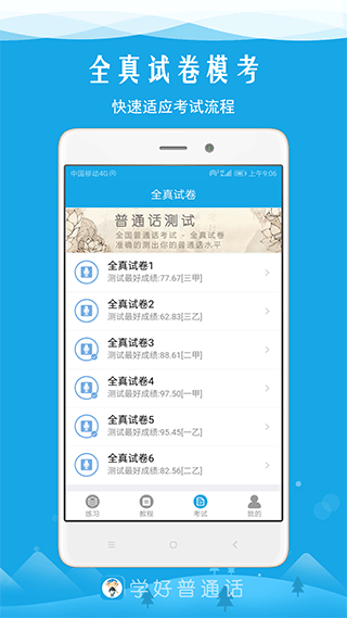 学好普通话(3)