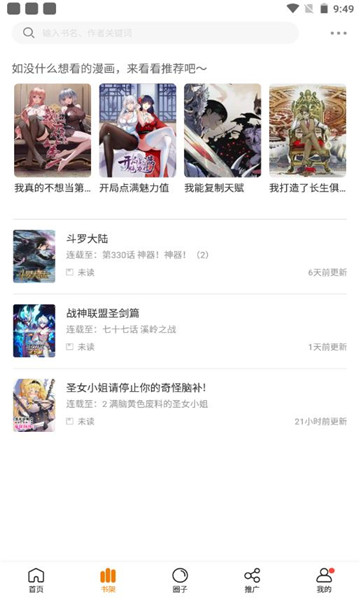 比熊漫画免费图源导入版截图3