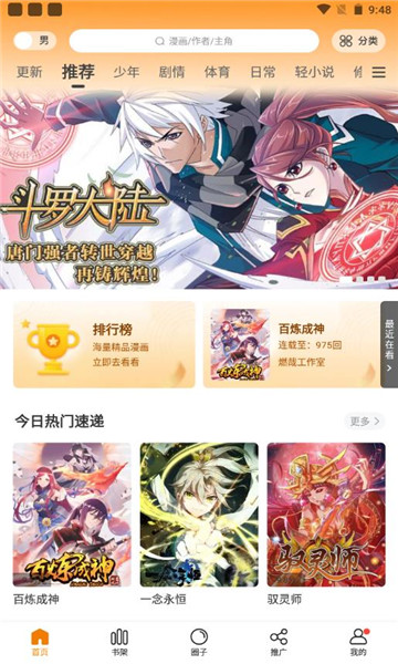 比熊漫画免费图源导入版截图4