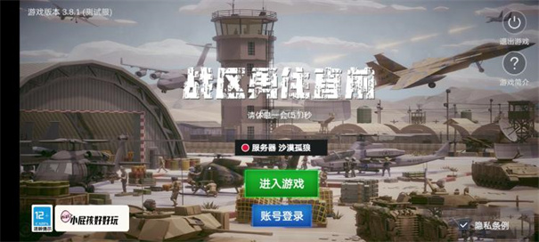 战区勇往直前1