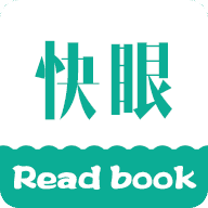 快眼看书软件
