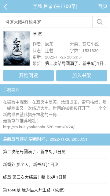 快眼看书软件
