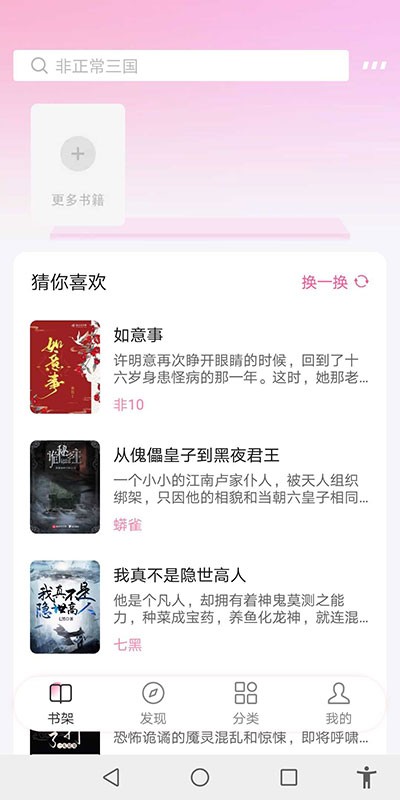毛桃阅读书源