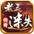 老三迷失极品神器无广告版 V3.1.3